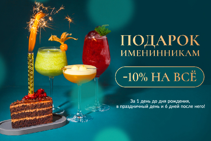 Празднуем день рождения: акции от ресторана BAHROMA