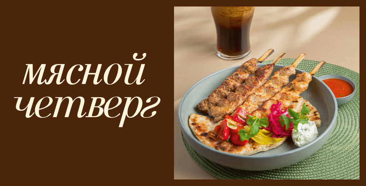 «Мясной Четверг» в BAHROMA