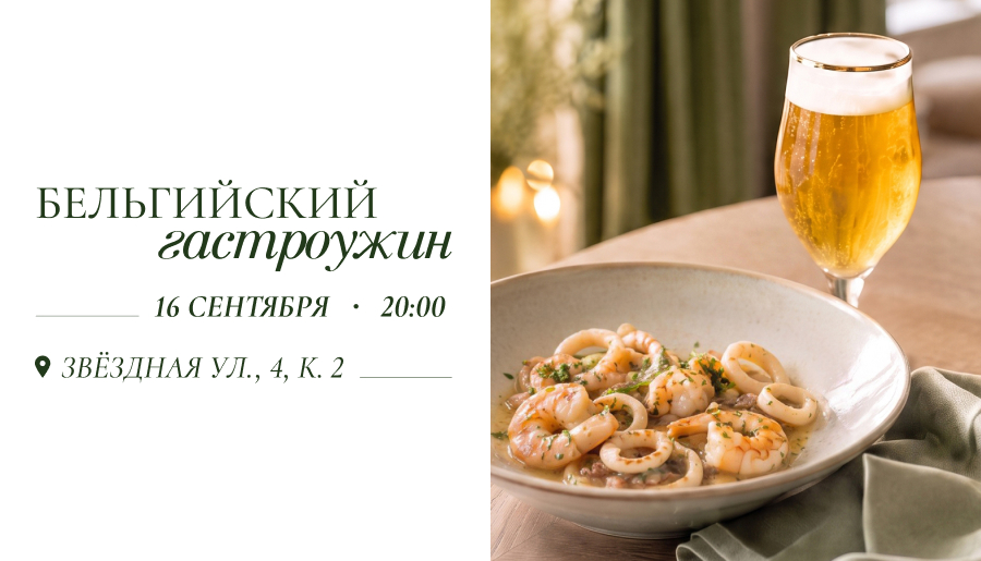 Гастрономическое путешествие в Бельгию