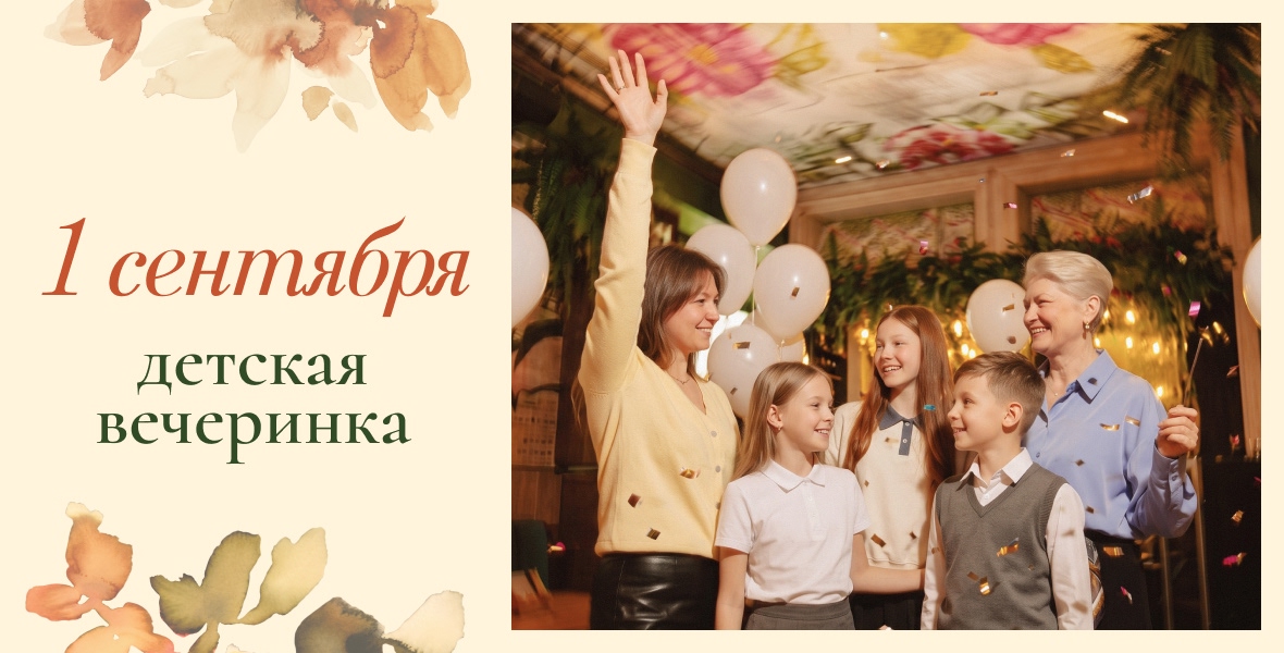 Зовём детей на День знаний