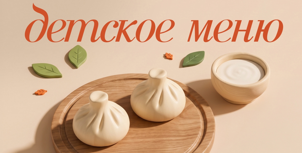 Представляем меню для юных гостей