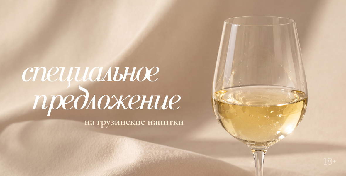 Коллекция вкусов Грузии