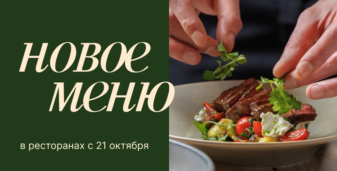 Сертификат на знакомство с новым меню
