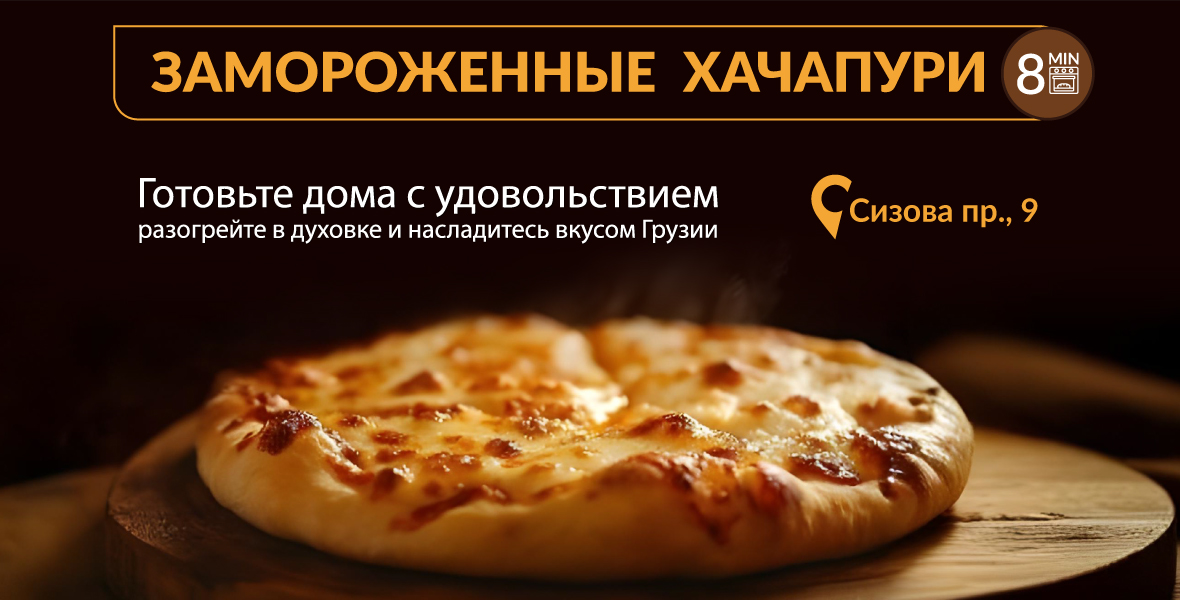 Хачапури от BAHROMA на Вашей кухне