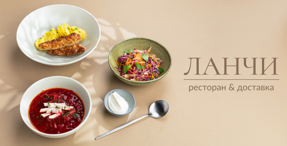 Приглашаем на обед — сеты от 490₽