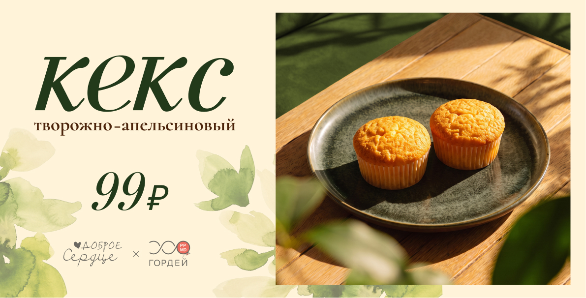 Благотворительная акция сентября