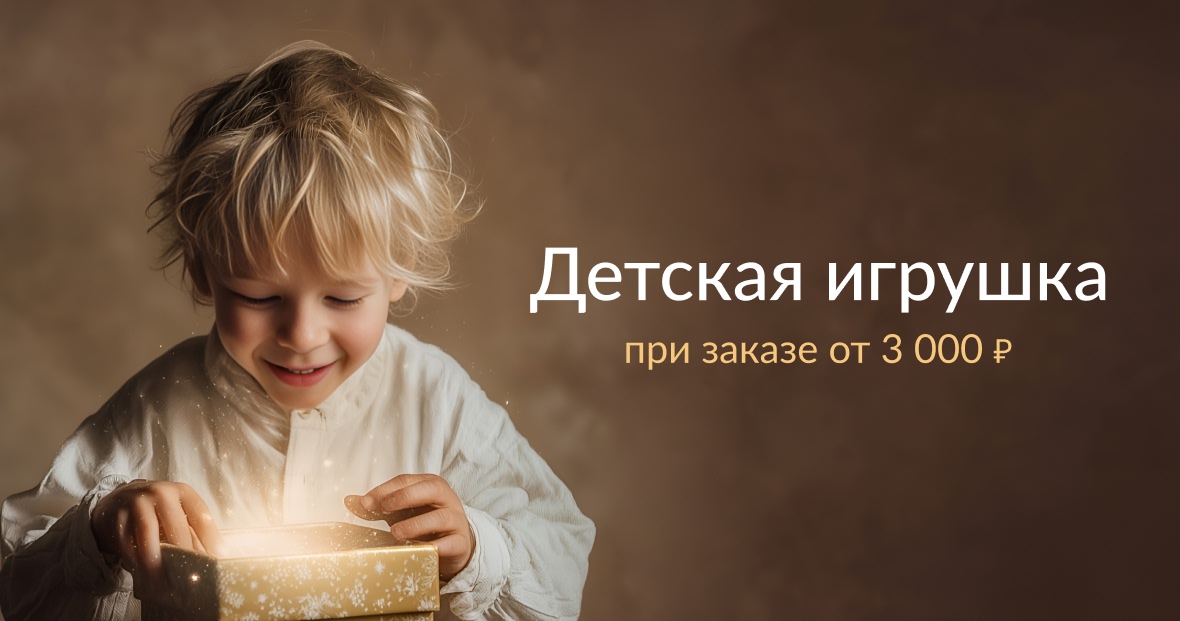 Подарки детям каждый день