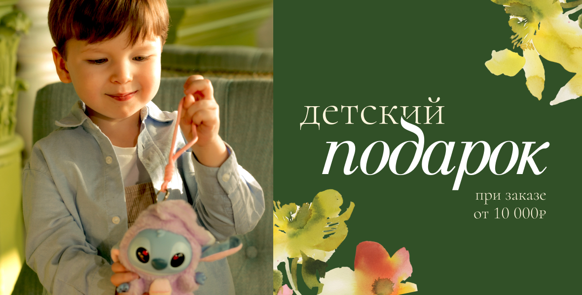 Подарки детям каждый день