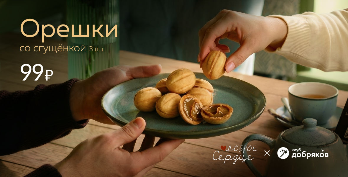 Добрая акция апреля