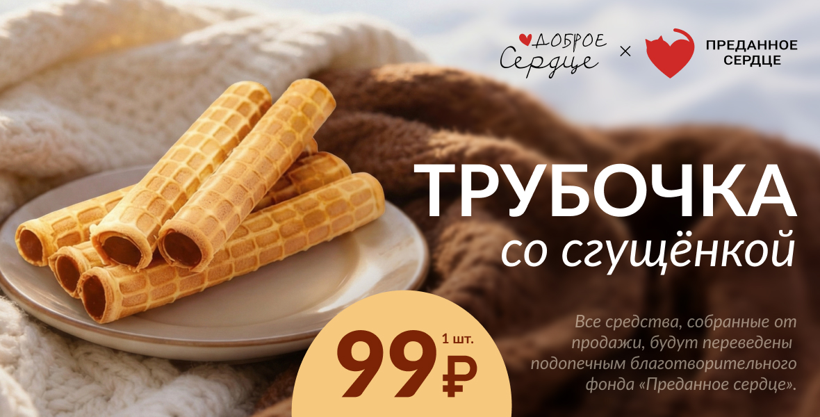 Поможем вместе: акция «Доброе сердце»