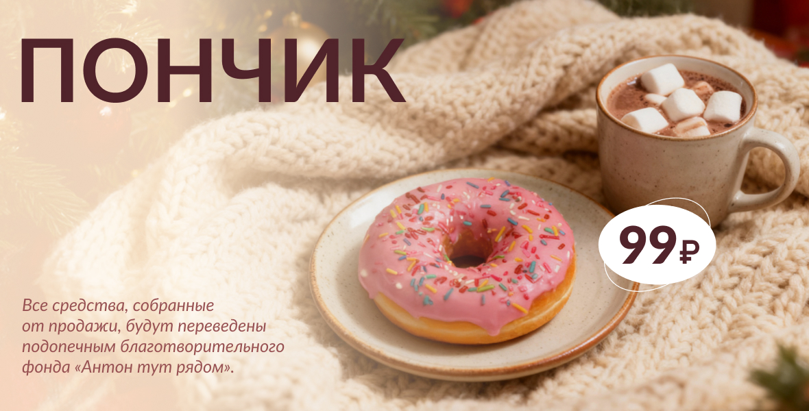 Зимняя акция «Доброе сердце»