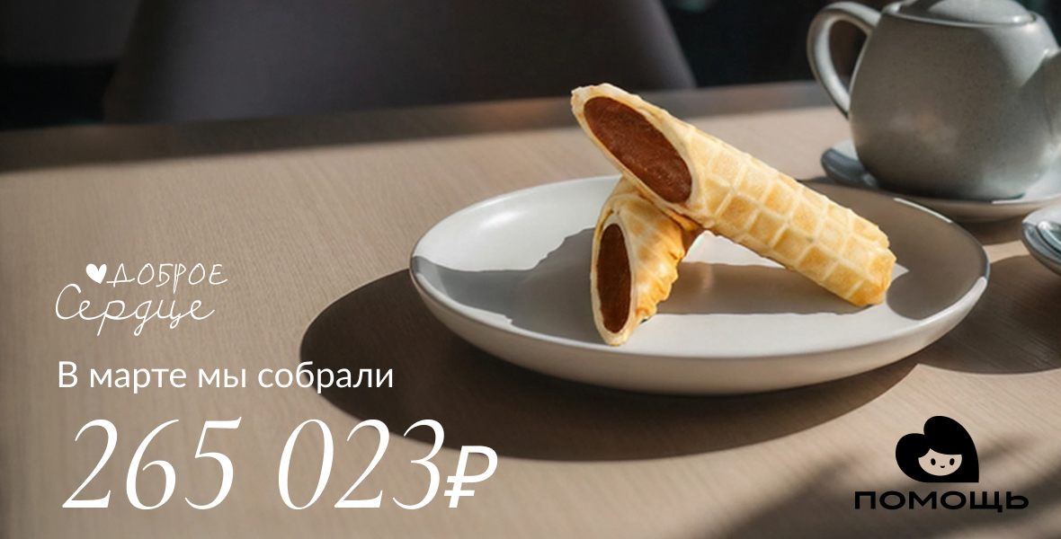 Добрые итоги марта