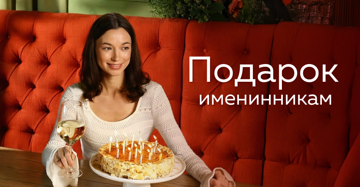 Ваш день рождения в BAHROMA