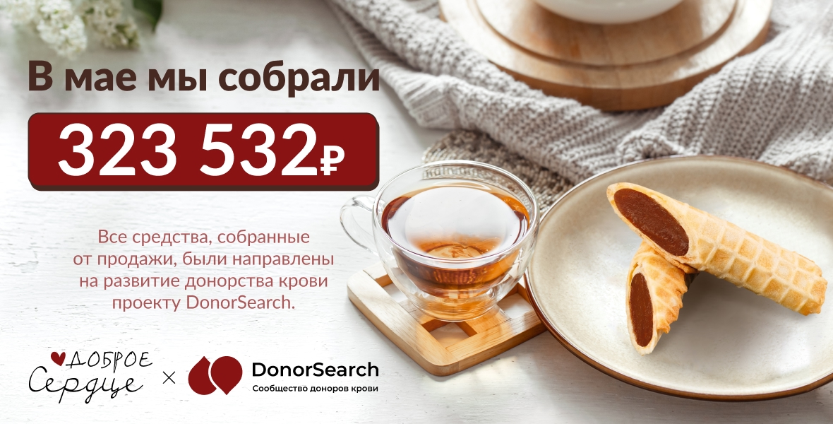 Итоги акции «Доброе сердце» в мае
