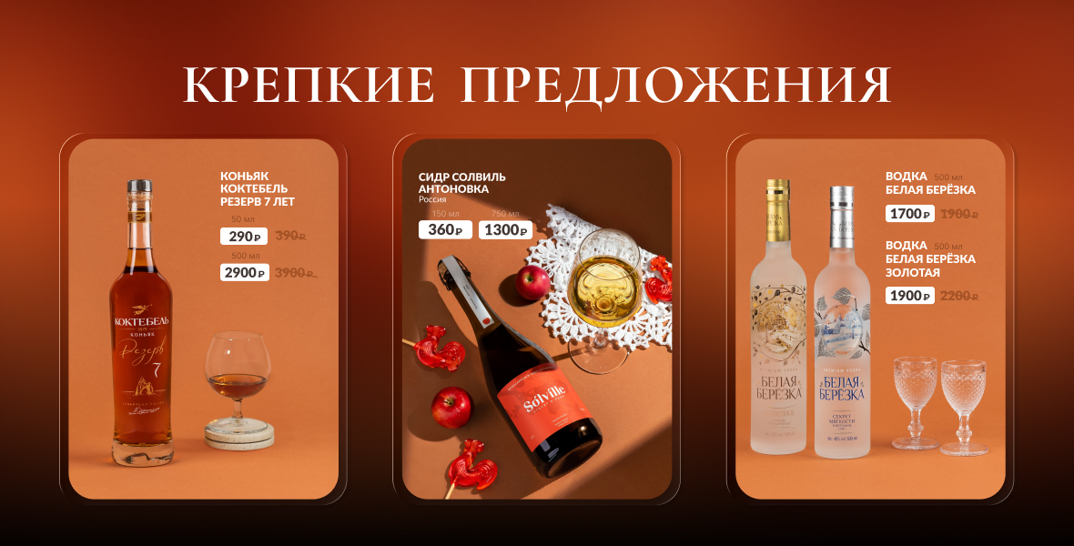 Крепкие предложения