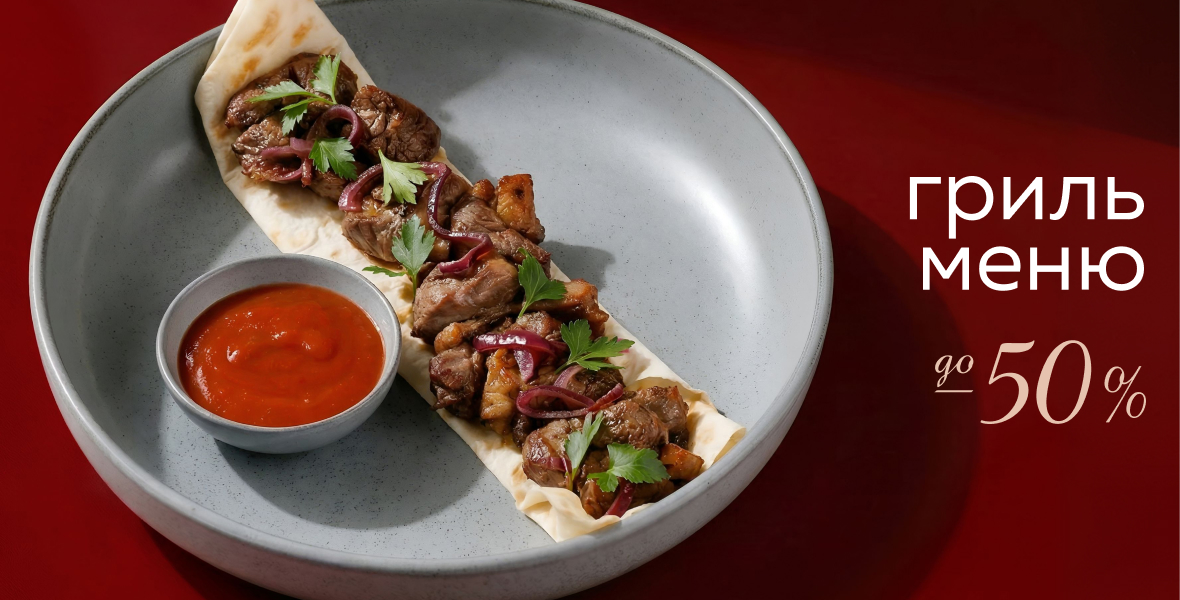 «Мясной Четверг» в BAHROMA