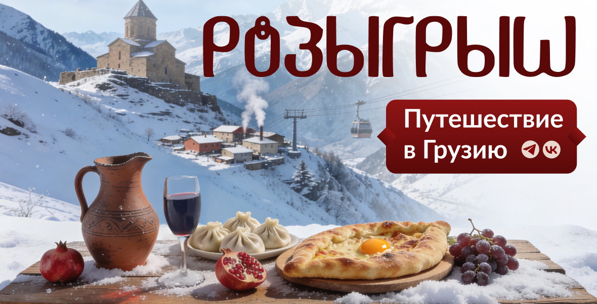 Выиграйте путешествие мечты