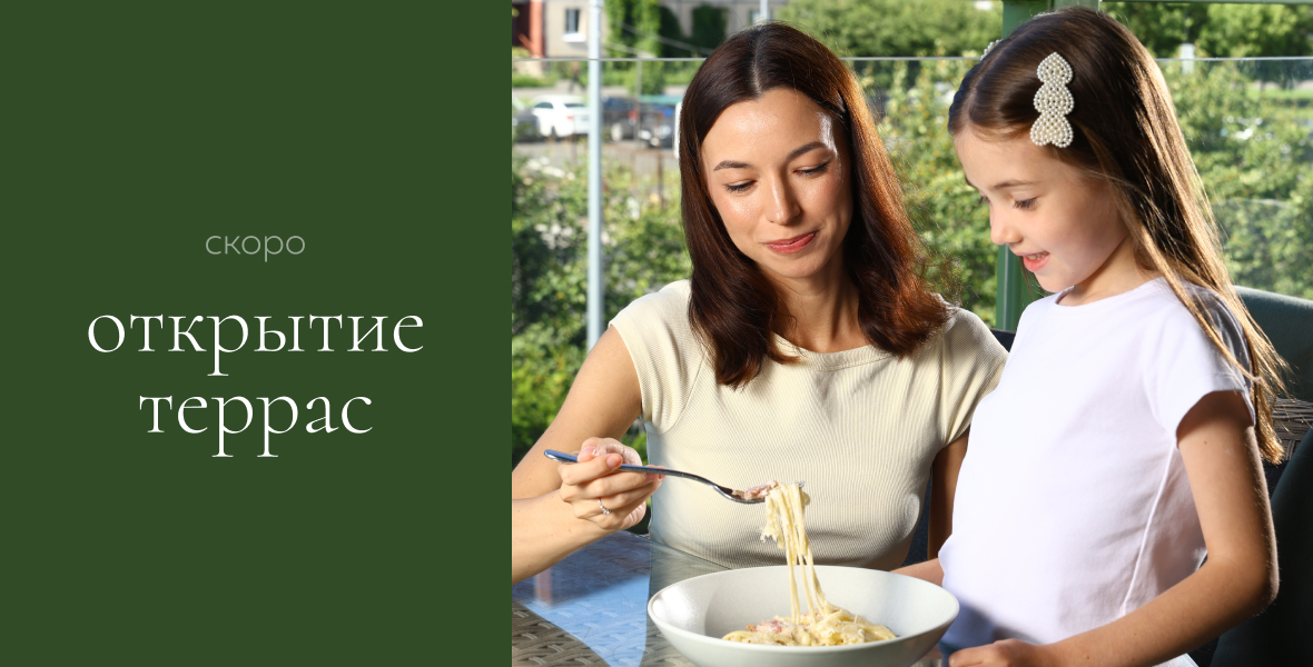 Приближается время встреч на террасах