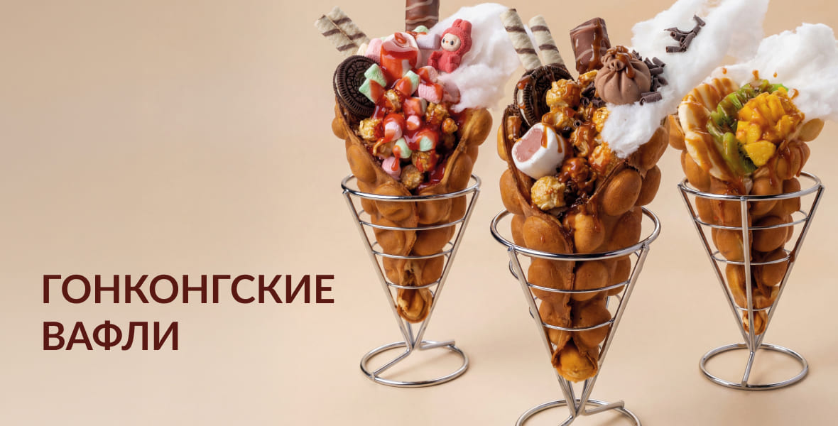 Сладкая новинка