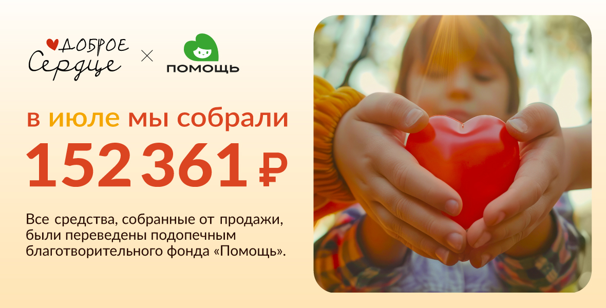 Подводим добрые итоги