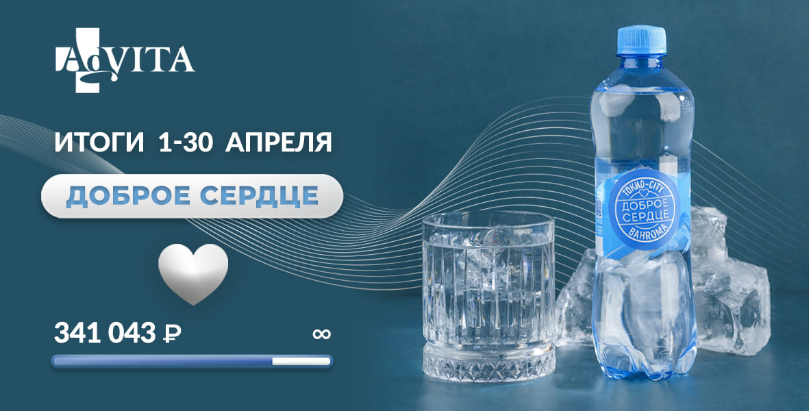 Итоги акции «Доброе сердце»
