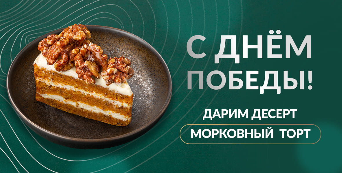 С Днём великой победы!