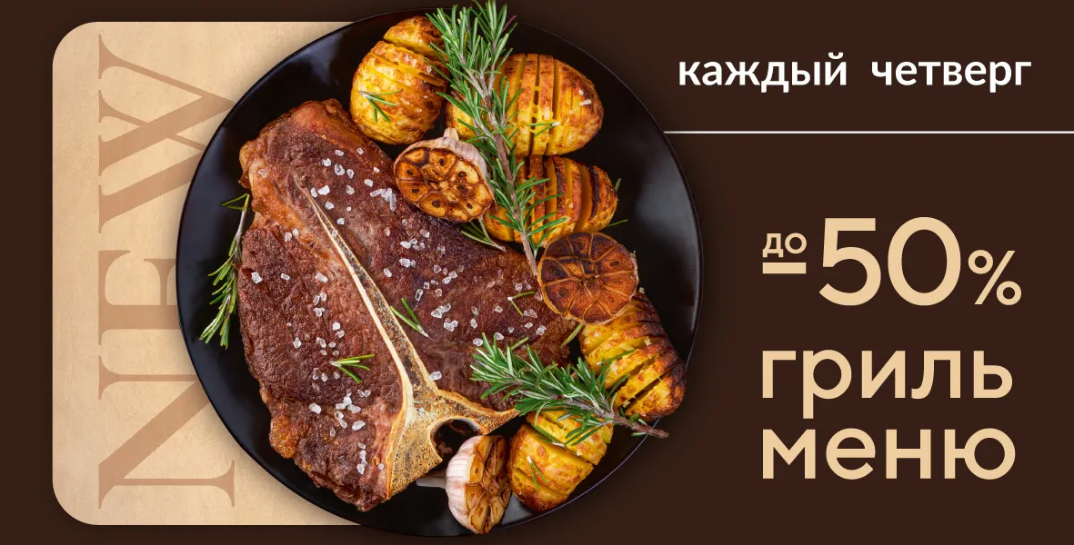 «Мясной четверг» в BAHROMA