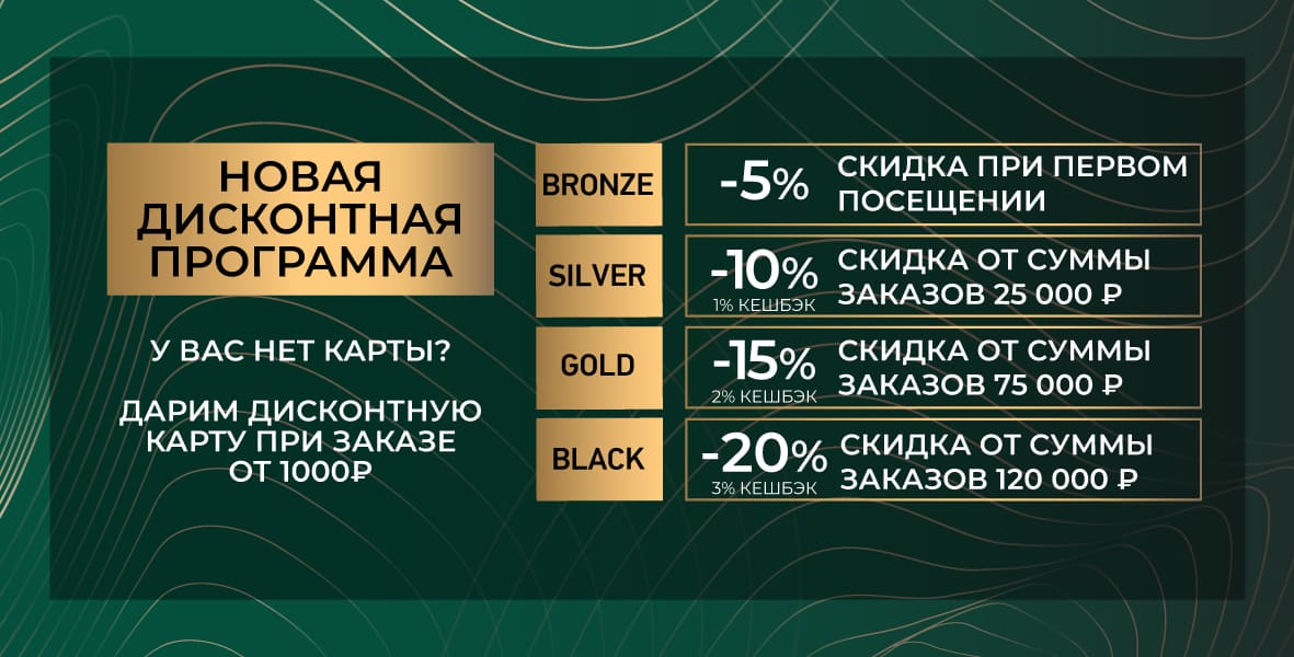 Новая дисконтная программа в BAHROMA!