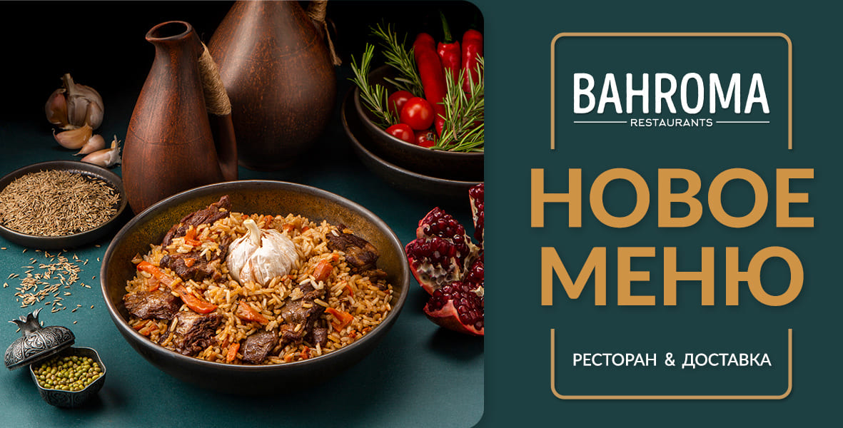 Новое меню в BAHROMA!