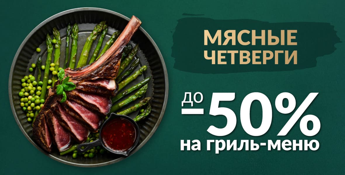 «Мясной четверг» в BAHROMA!
