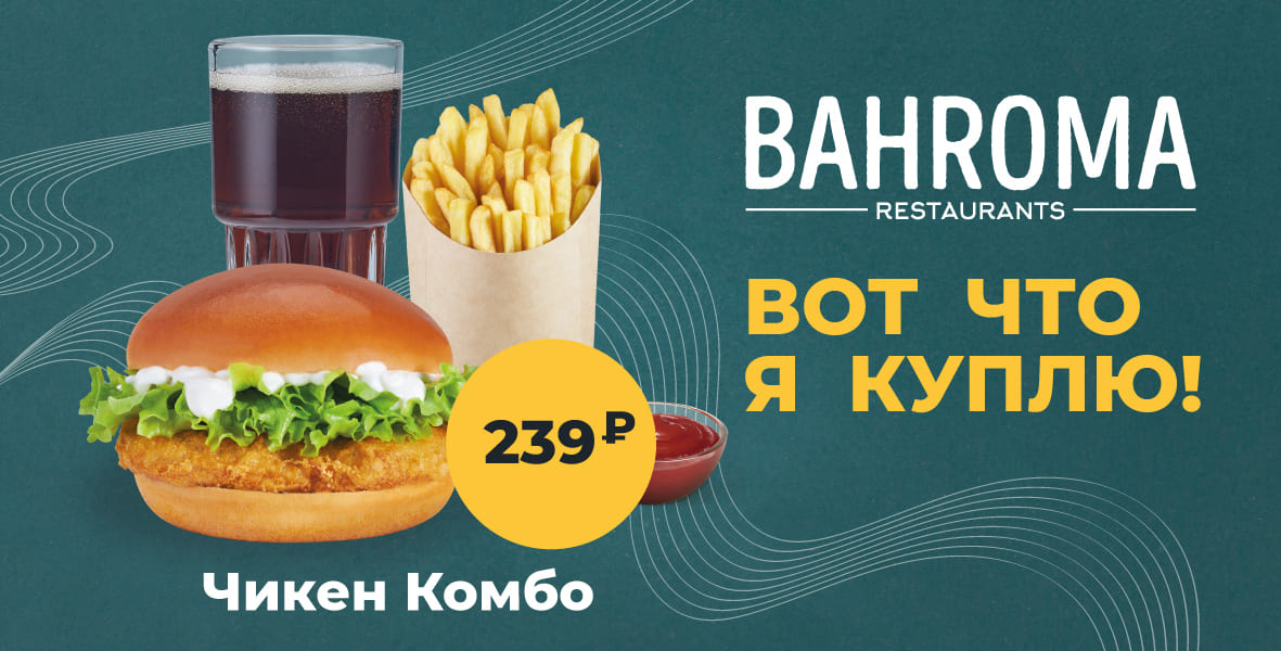 Вот что я куплю! НеМАК в BAHROMA!