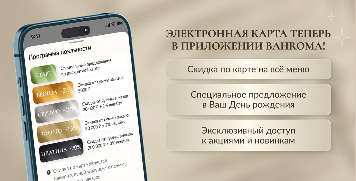 Мобильное приложение BAHROMA