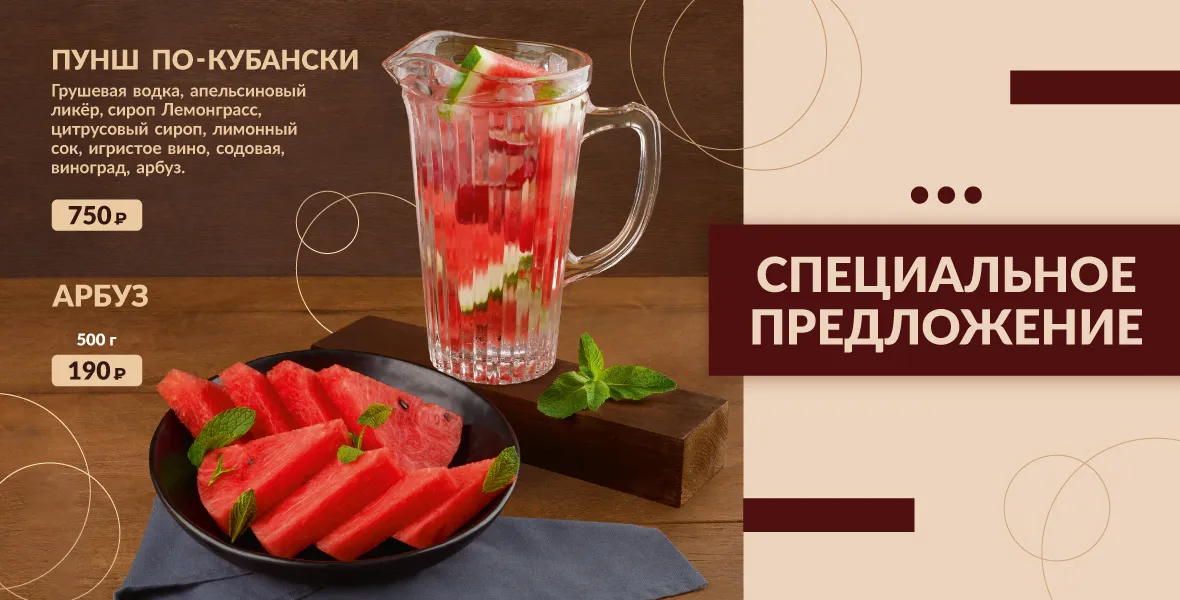 Специальное предложение