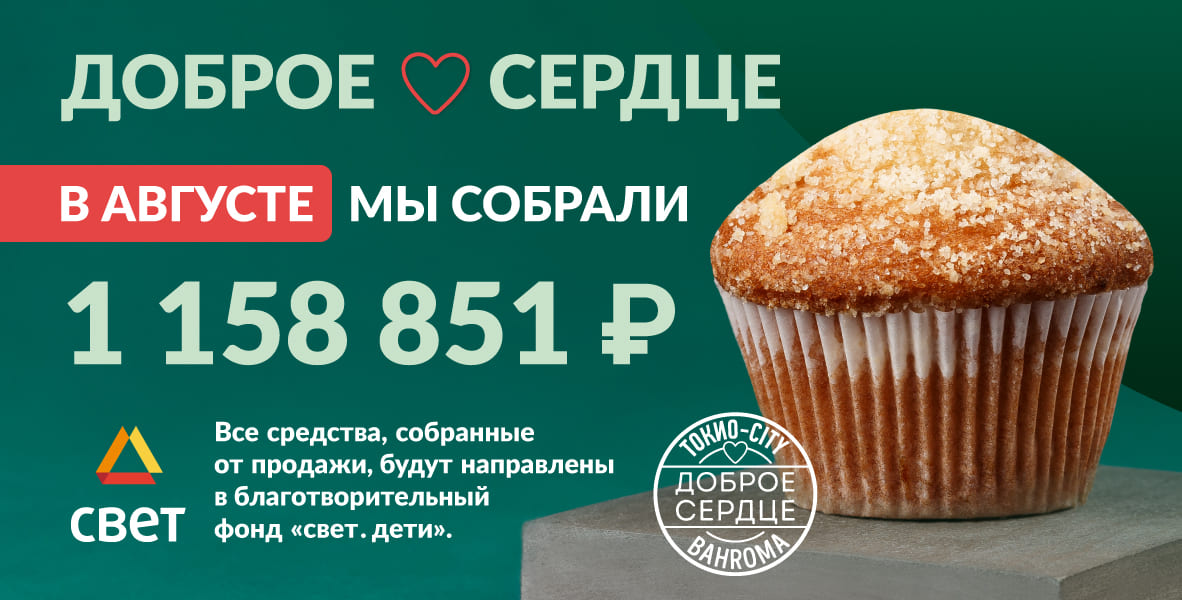 Итоги акции «Доброе сердце»