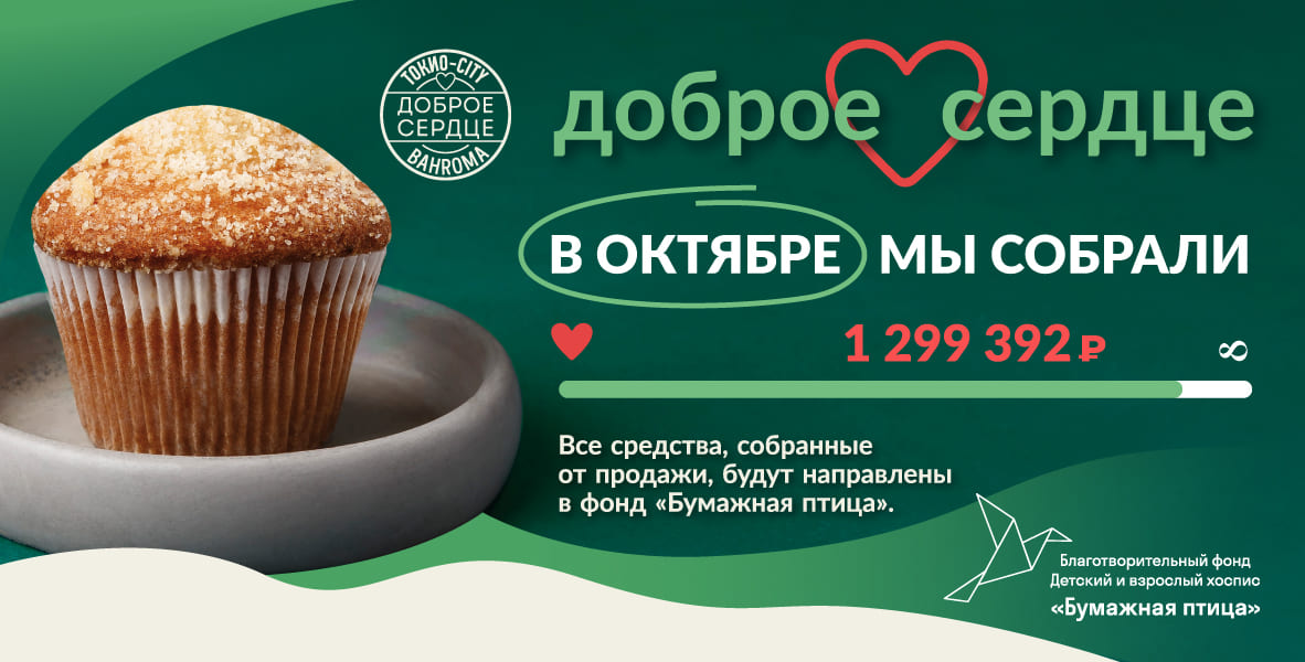 Добрые итоги октября