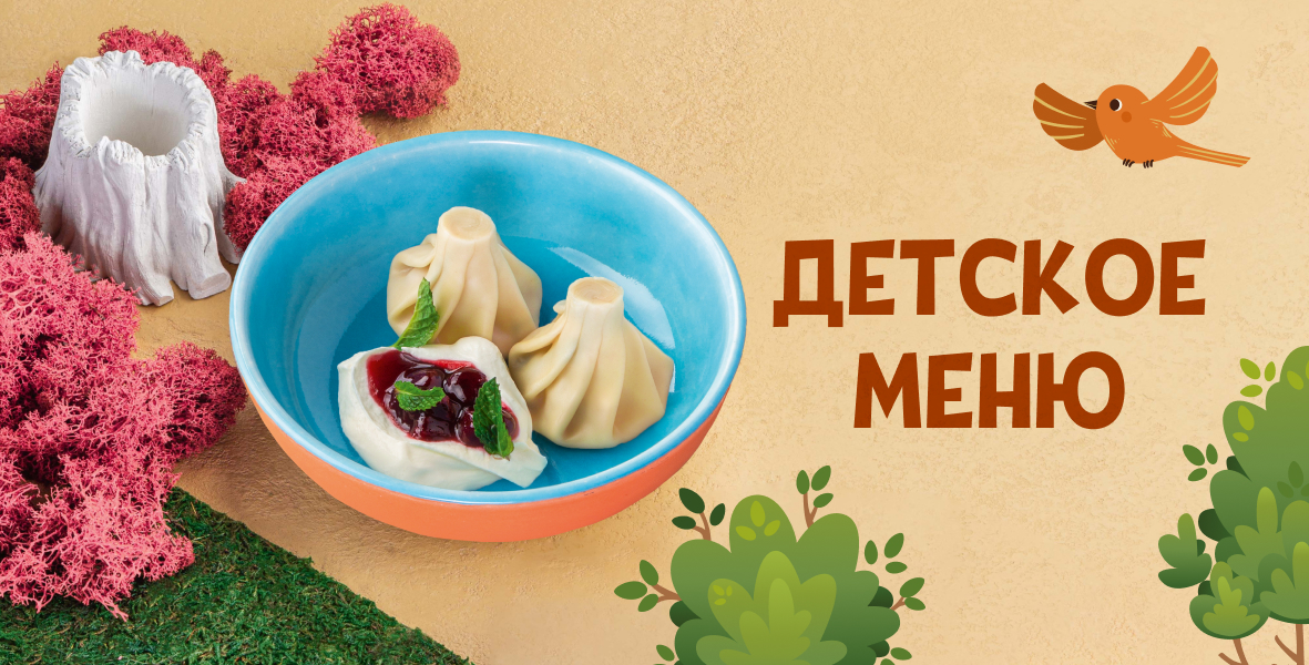 Детское меню в BAHROMA!