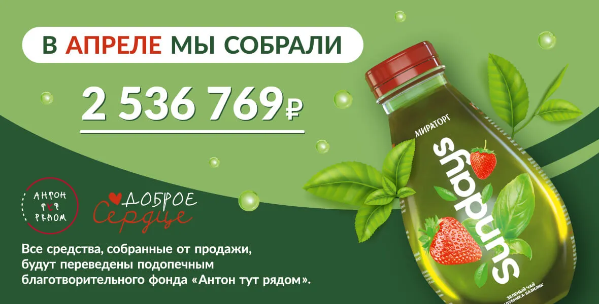 Подводим итоги акции «Доброе сердце»!