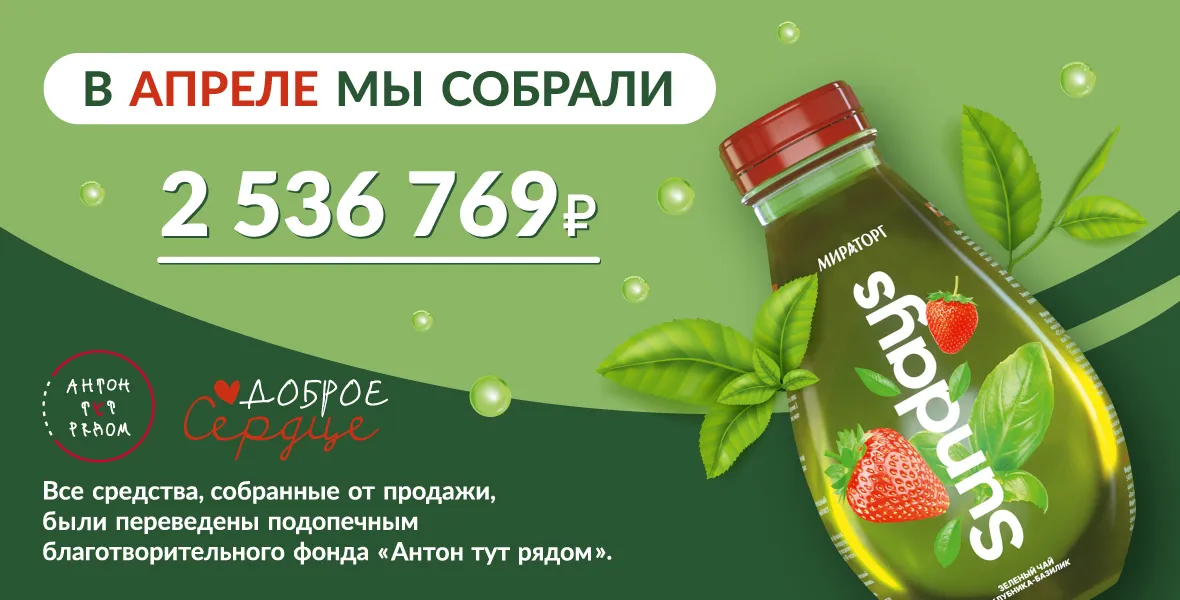 Подводим итоги акции «Доброе сердце»!
