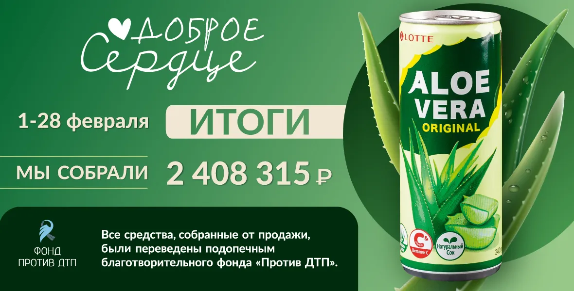 Итоги акции «Доброе сердце» за февраль