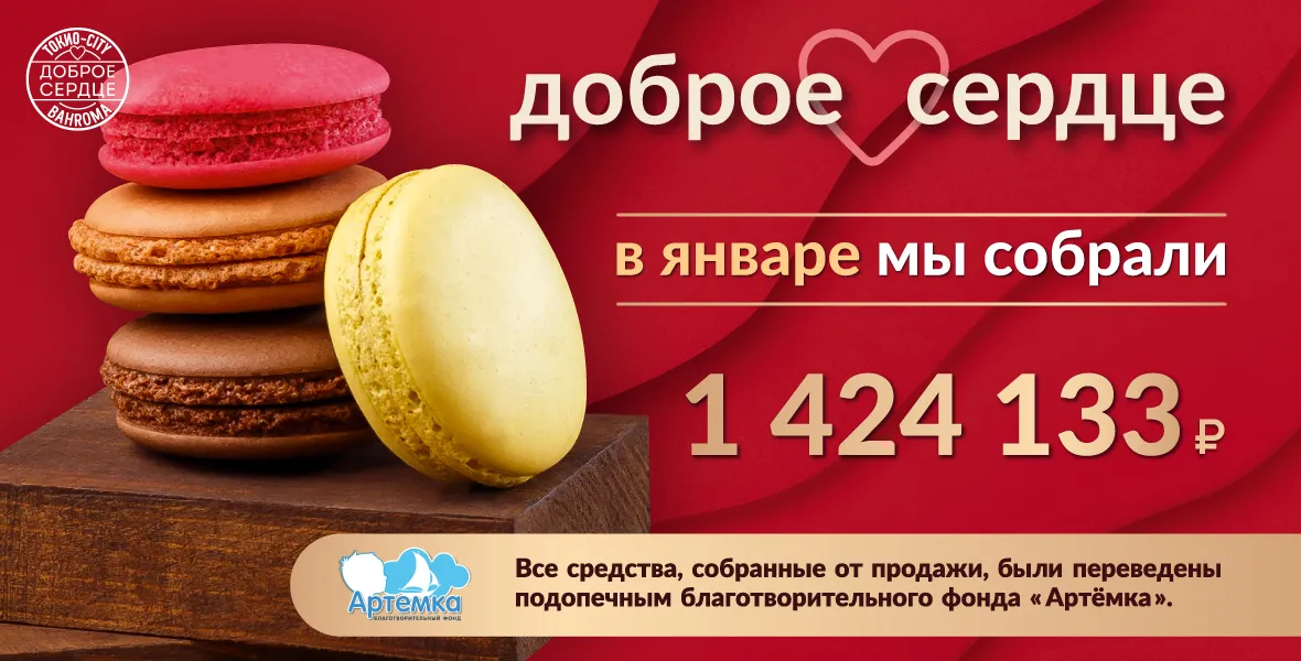 Добрые итоги января
