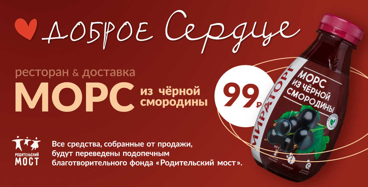 Летняя акция «Доброе сердце»!