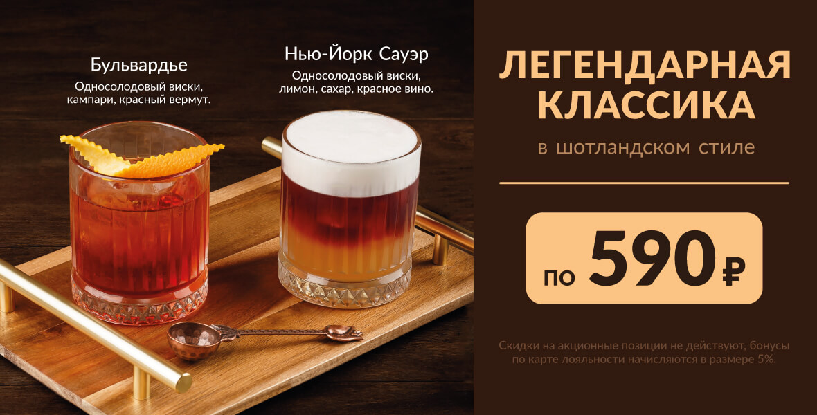Два коктейля по специальной цене!