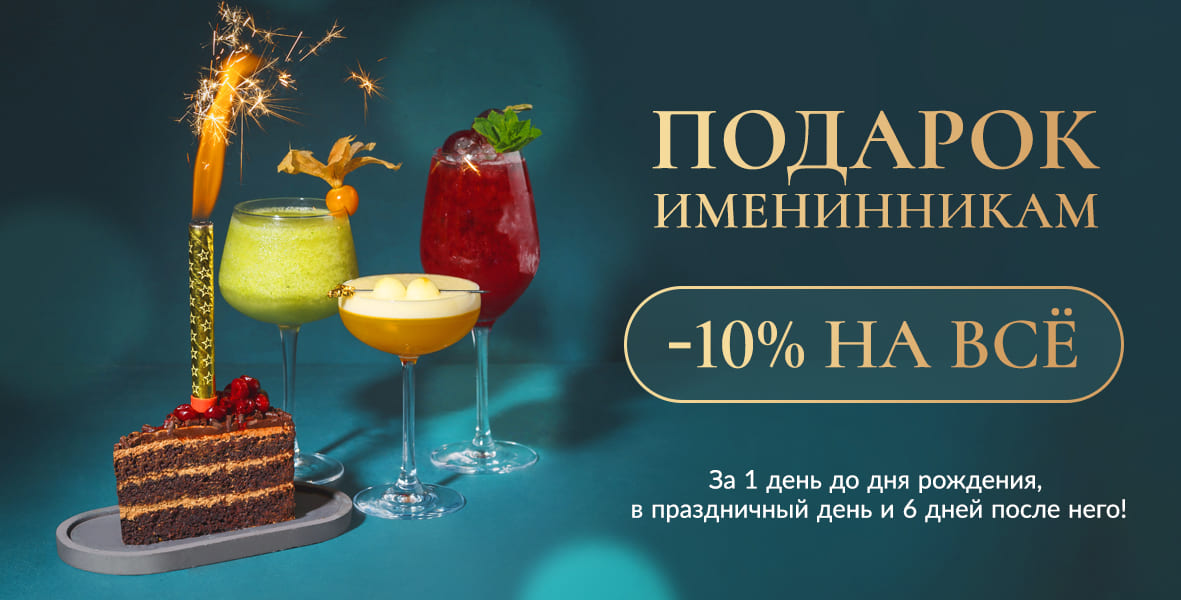 День Рождения в ресторанах BAHROMA