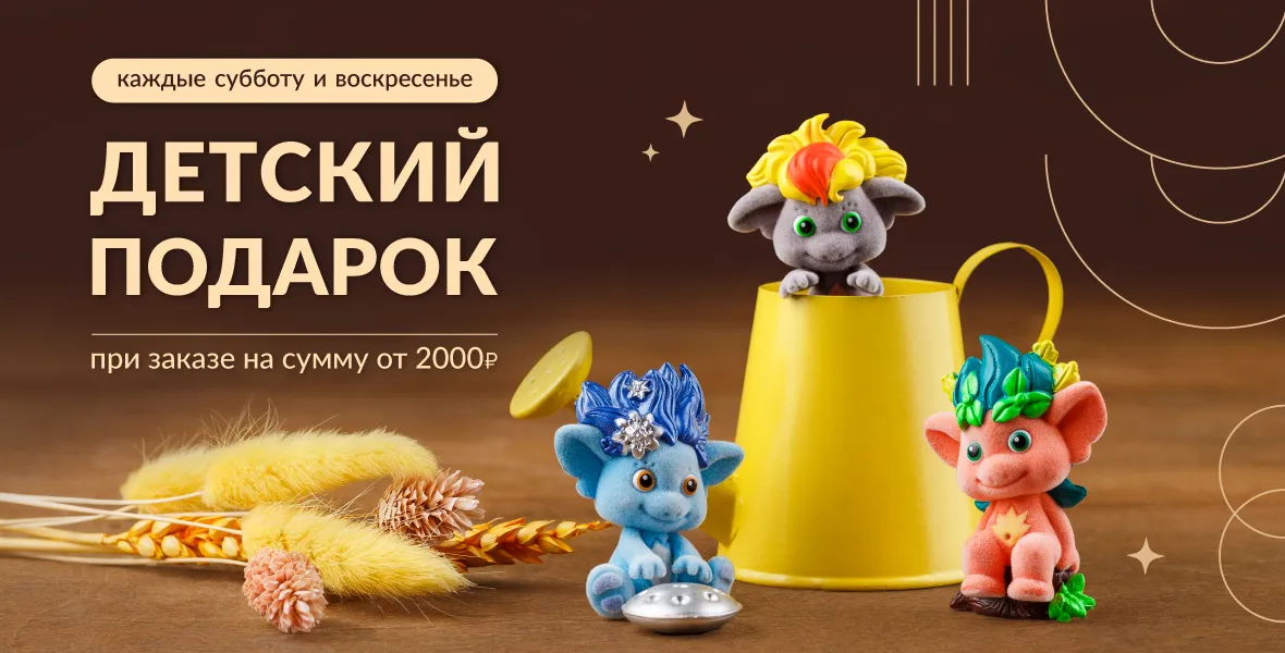 Детский подарок от BAHROMA