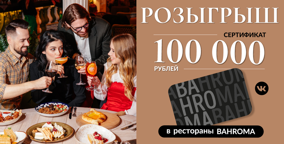 Розыгрыш призов от BAHROMA!
