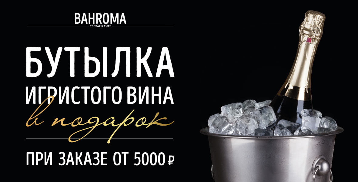 Акции Бахрома №1