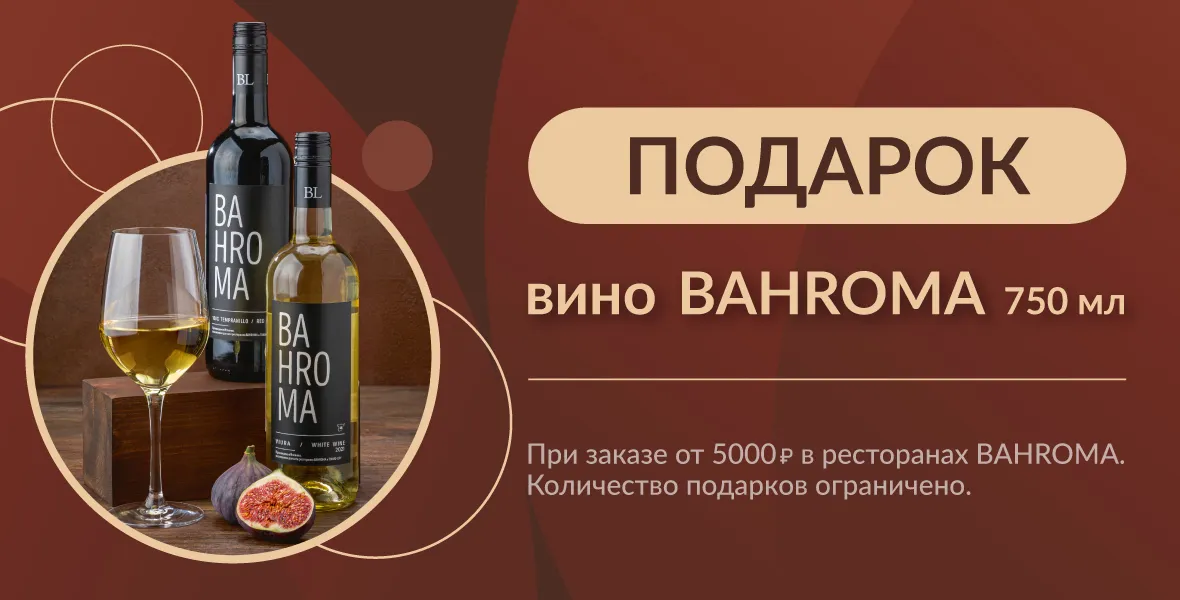 Дарим бутылку вина