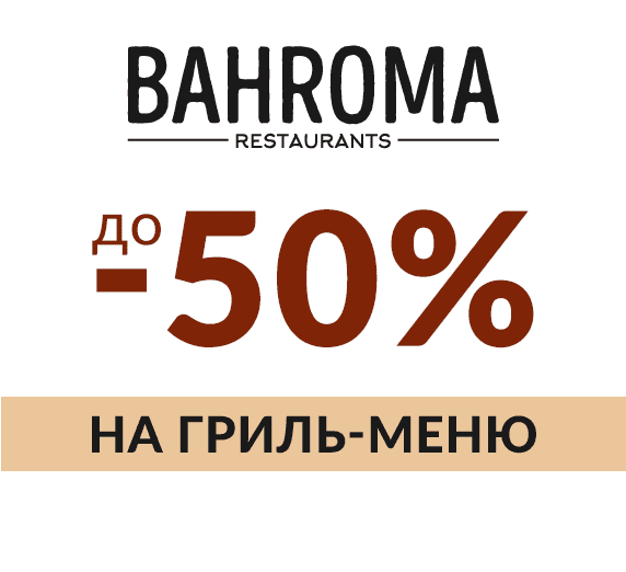 Мясные четверги