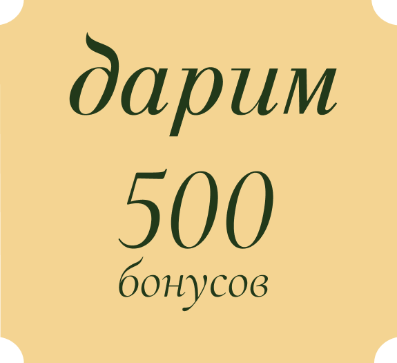 Подарок для новых гостей