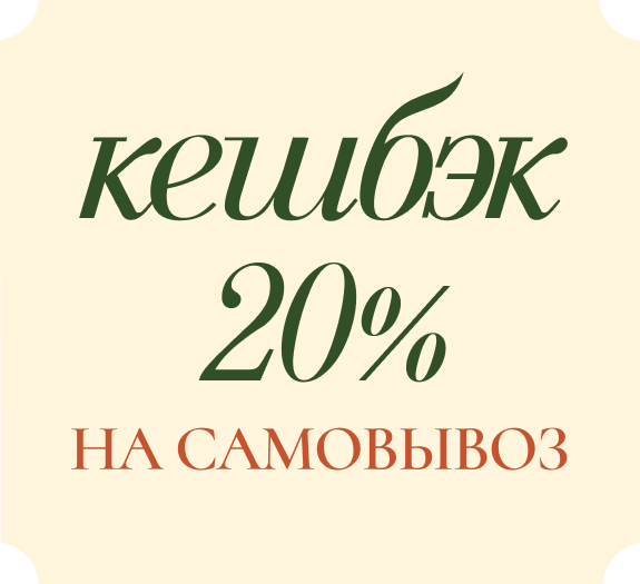 Подарок при оформлении самовывоза